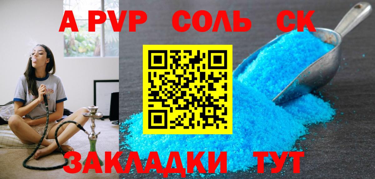 А ПВП кристаллы  Вход с VPN  A-PVP СК КРИС  Грозный  APVP кристаллы 