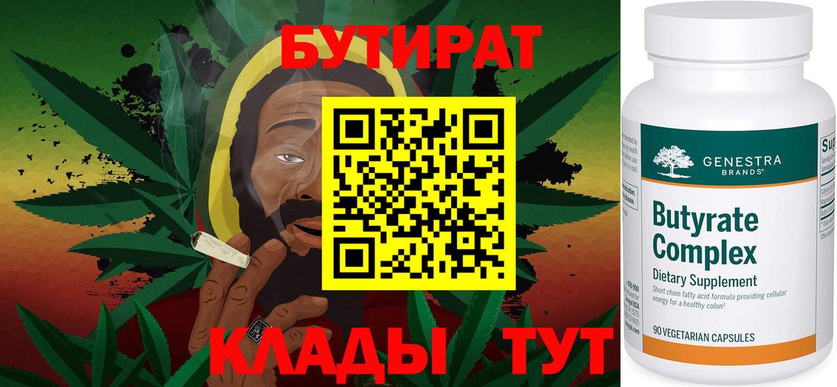 БУТИРАТ BDO 33%  Грозный 