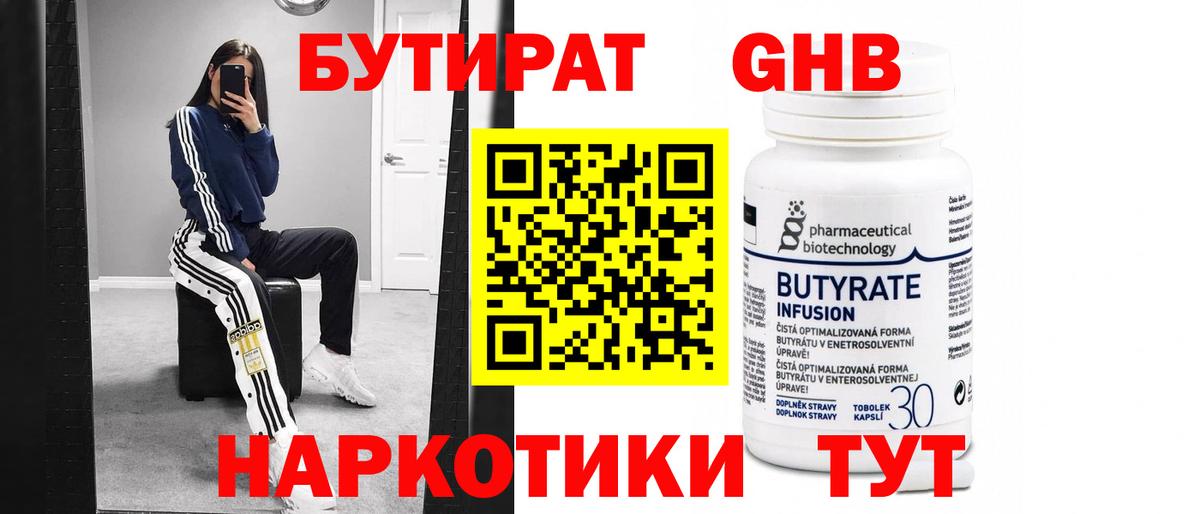 Бутират BDO  Вход с VPN  Грозный 