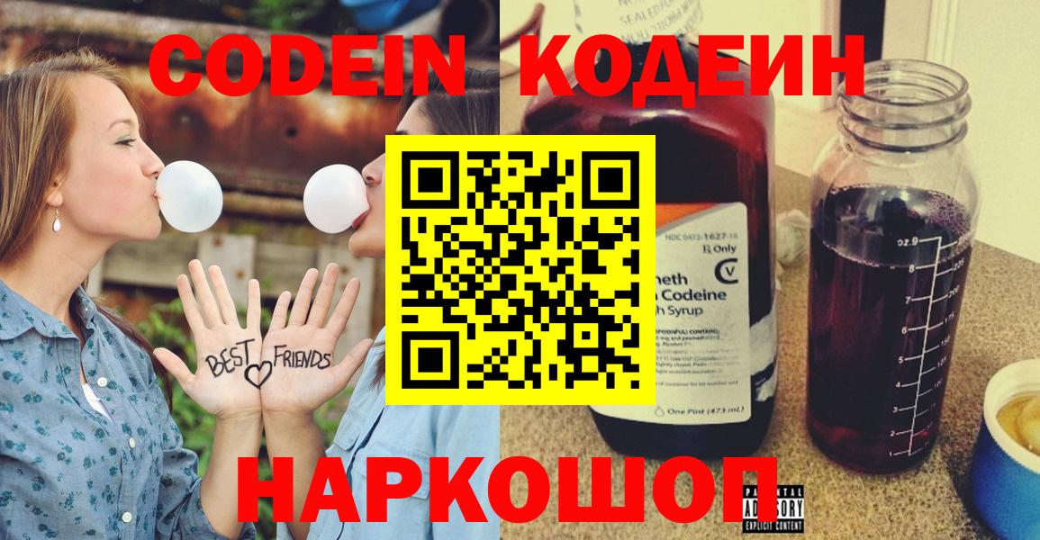 Кодеиновый сироп Lean Purple Drank Грозный