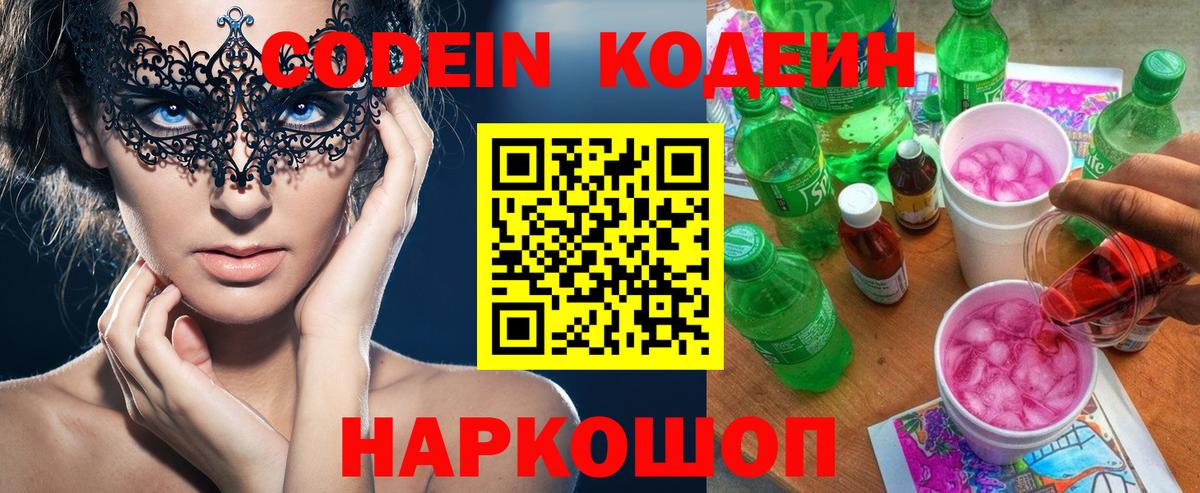 Codein напиток Lean (лин)  Кодеиновый сироп Lean Purple Drank  Грозный 