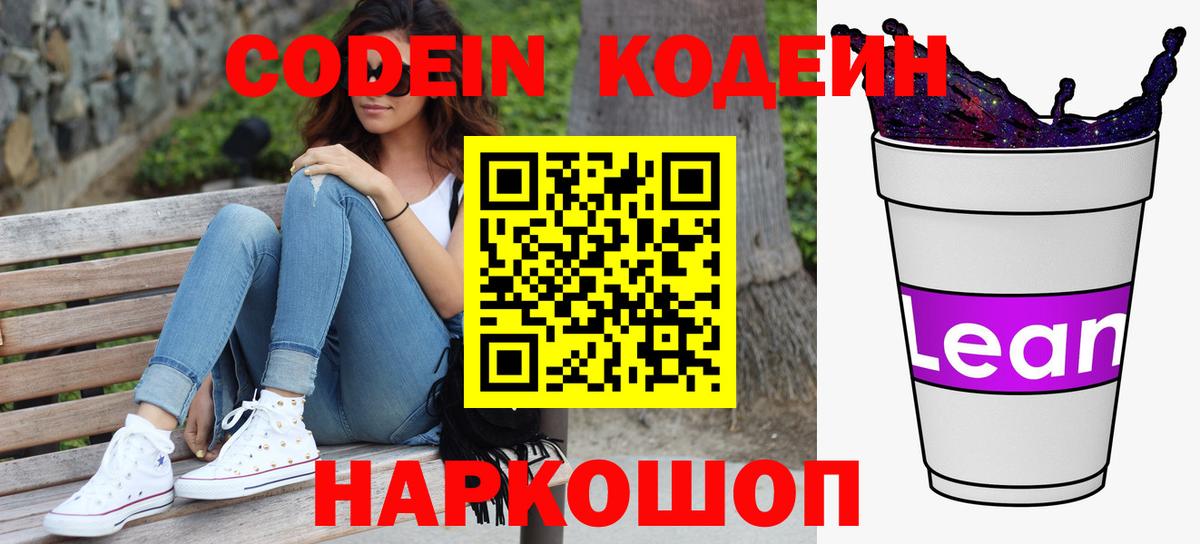 Кодеин напиток Lean (лин) Грозный