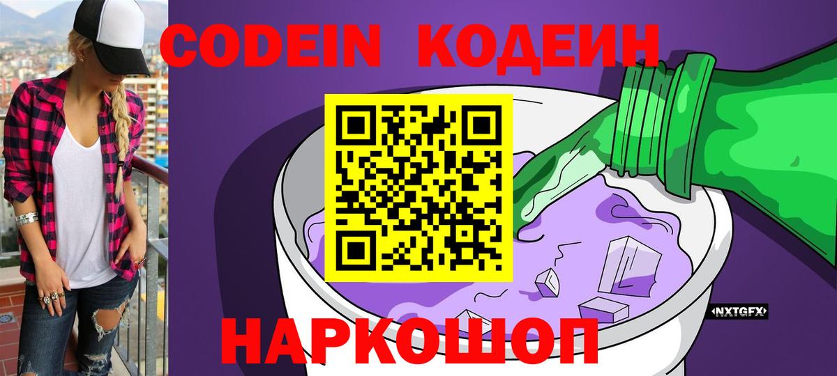 Codein Purple Drank  Codein Purple Drank  Грозный  Вход с VPN 