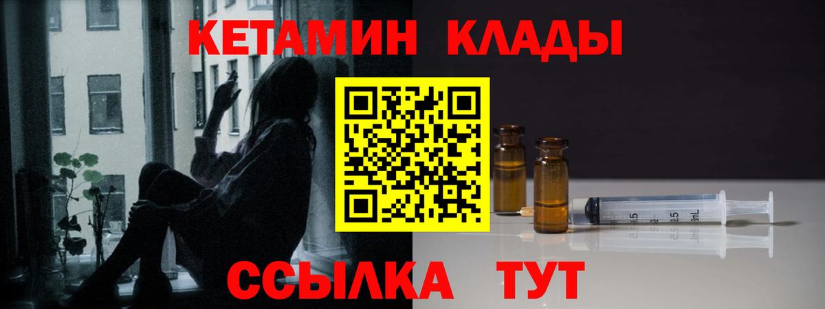 Грозный  КЕТАМИН VHQ  Вход с VPN 